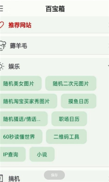 小布百宝箱手机软件app