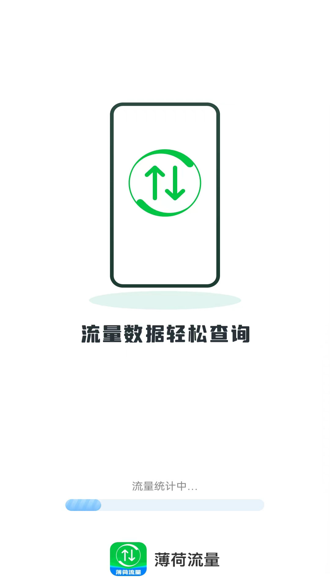 薄荷流量手机软件app