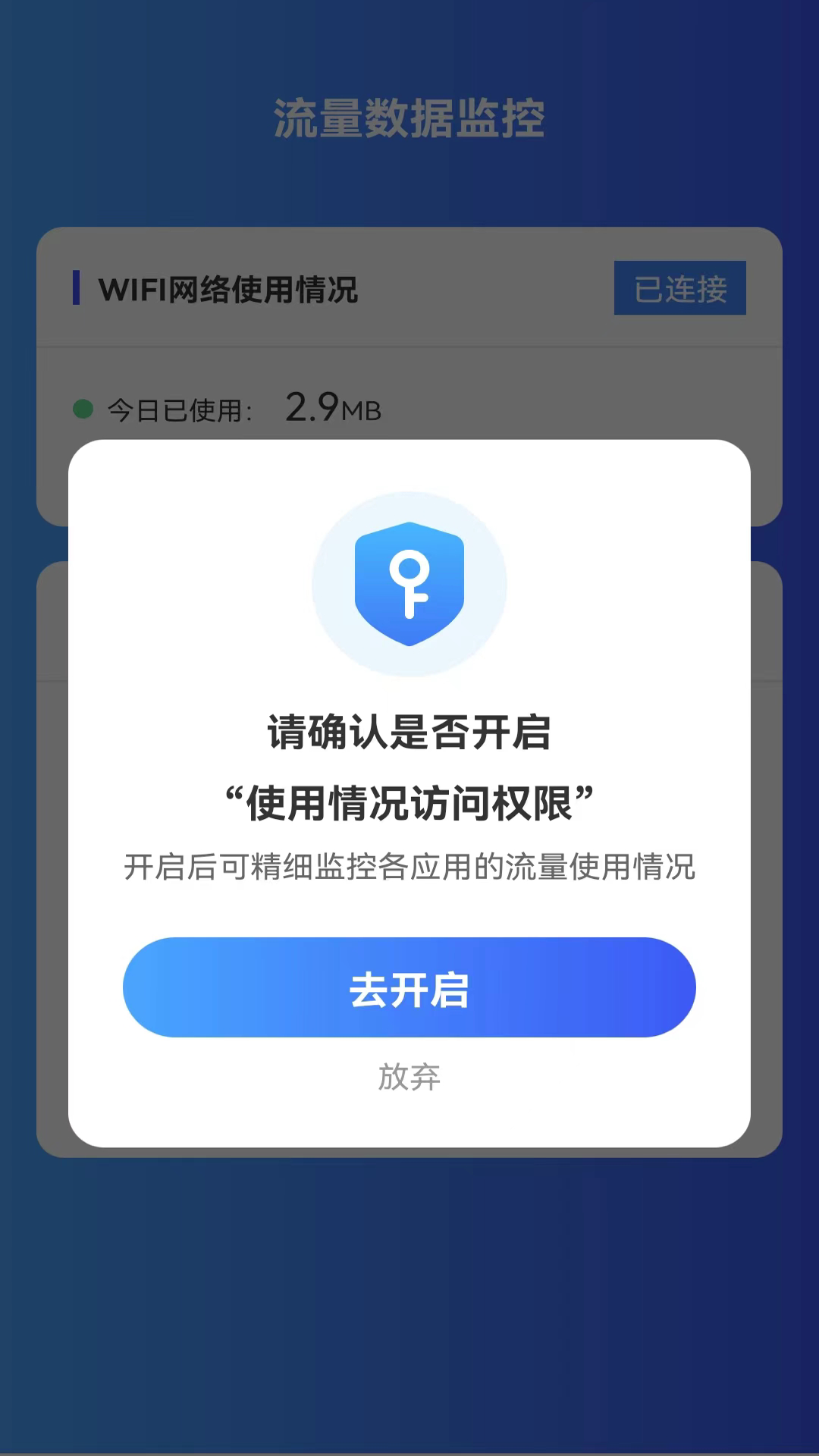 薄荷流量手机软件app