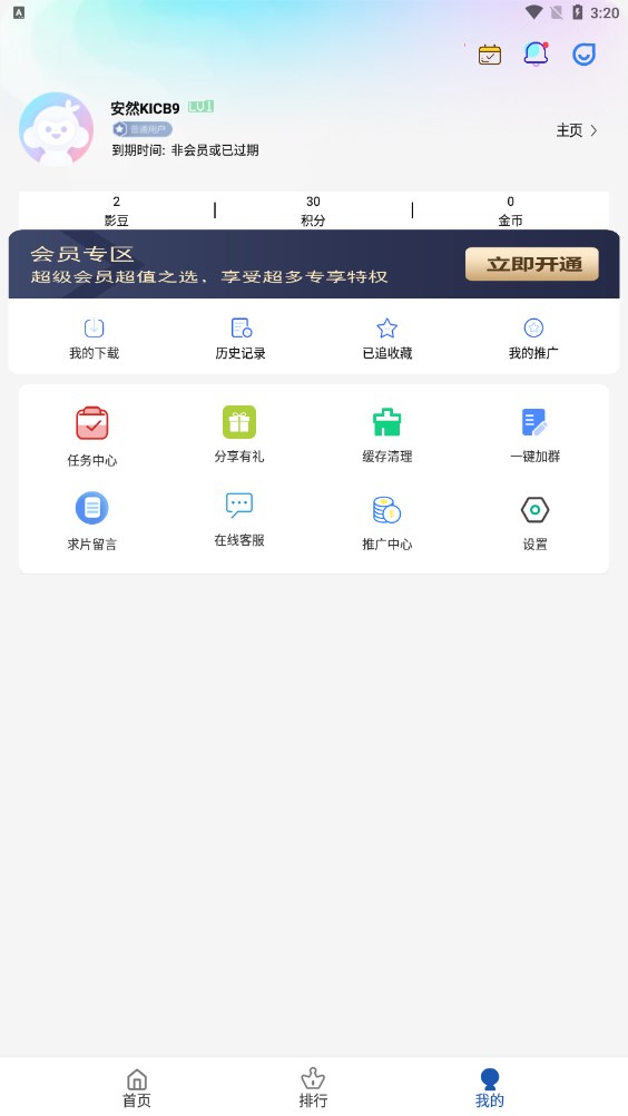 安然动漫手机软件app