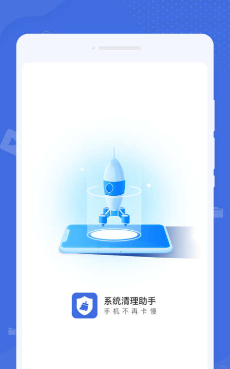 系统清理助手手机软件app