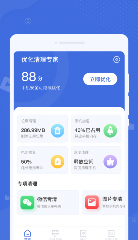 系统清理助手手机软件app