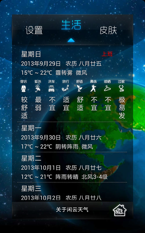 闲云天气手机软件app