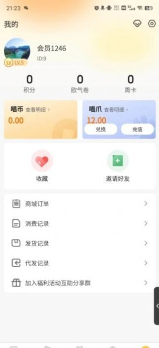 漫潮喵社软件截图