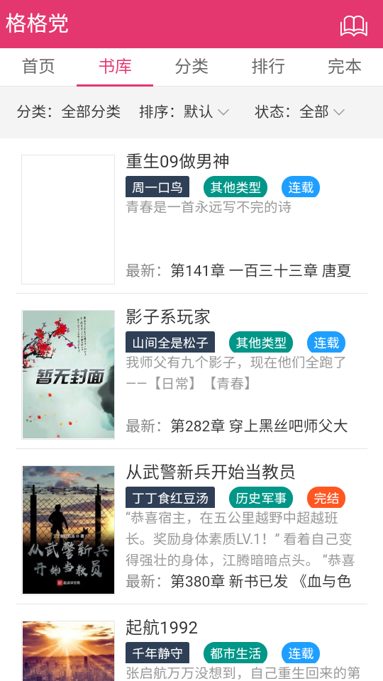 格格党小说手机软件app