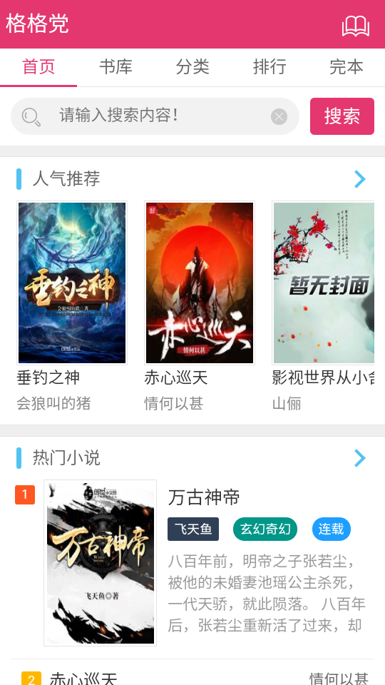 格格党小说手机软件app