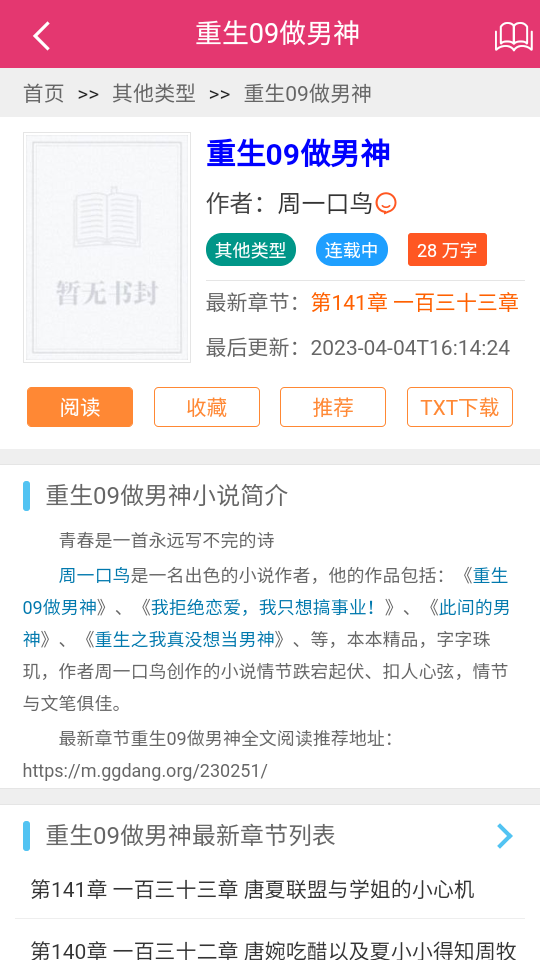 格格党小说手机软件app