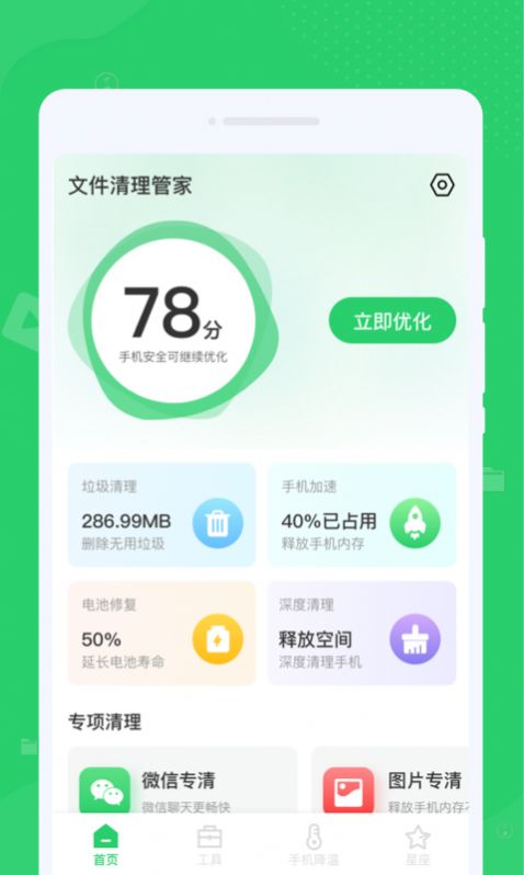 文件清理管家手机软件app