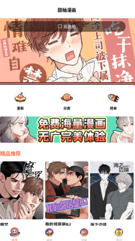 甜柚漫画免费在线阅读手机软件app