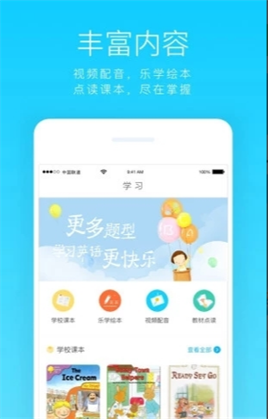 美优少儿英语手机软件app