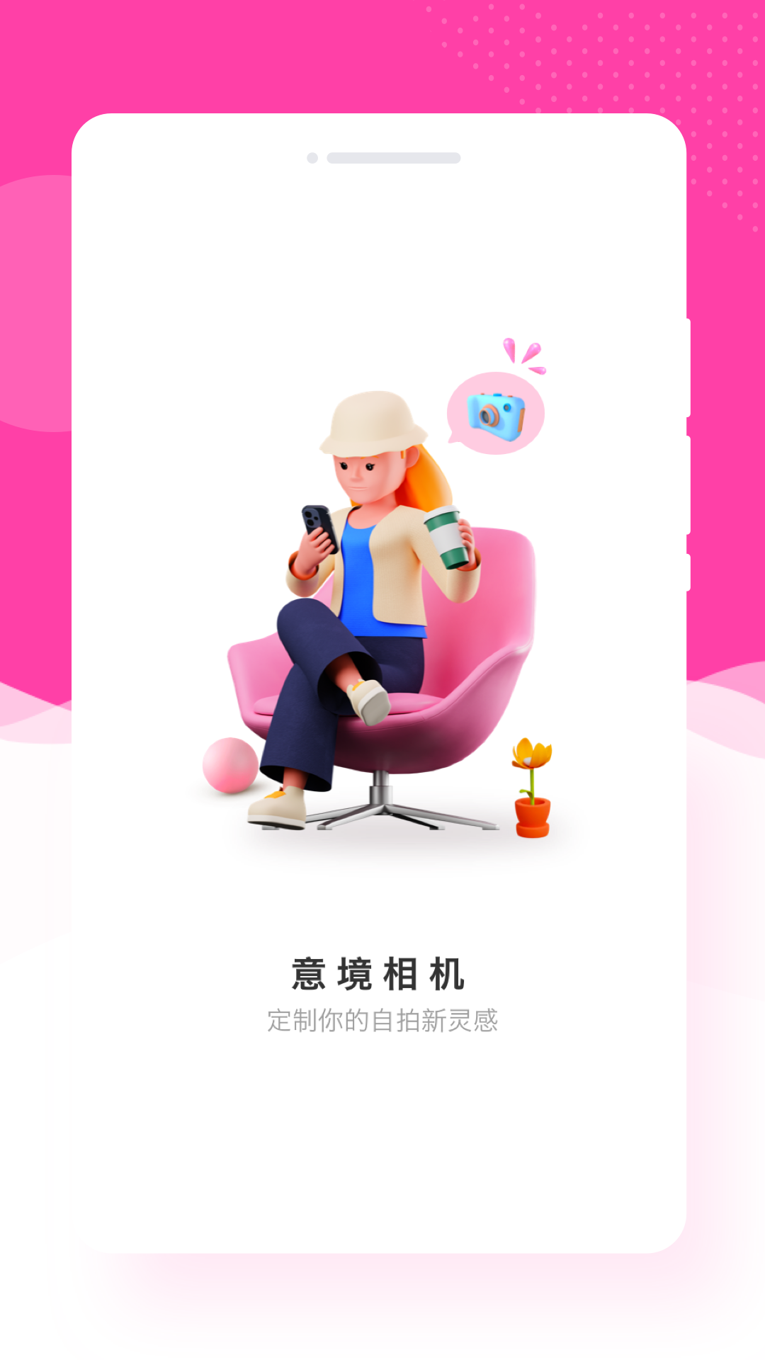 康创意境相机手机软件app