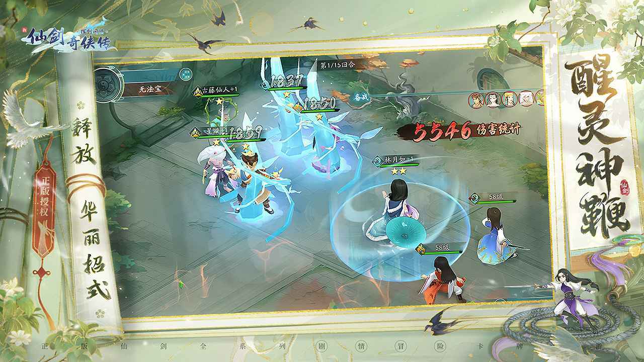 新仙剑奇侠传之挥剑问情手游app