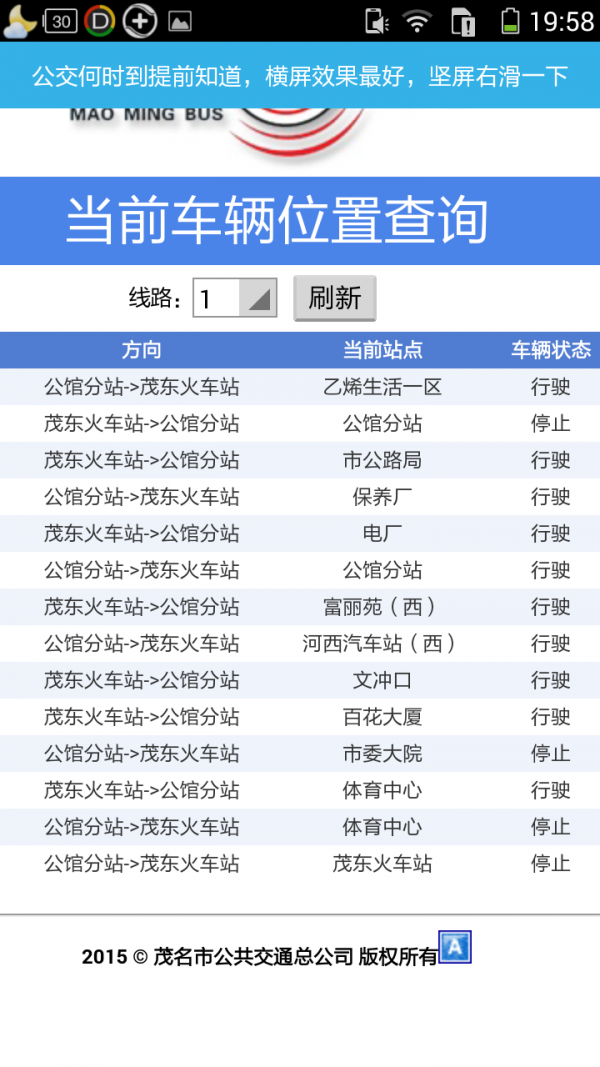 公交路线查询手机软件app