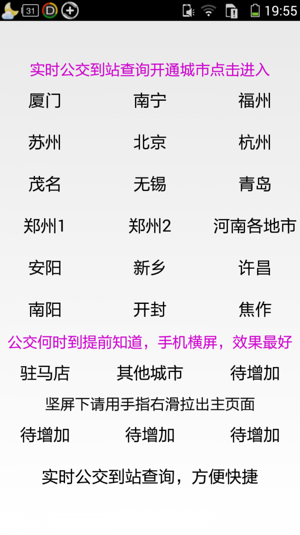 公交路线查询软件截图