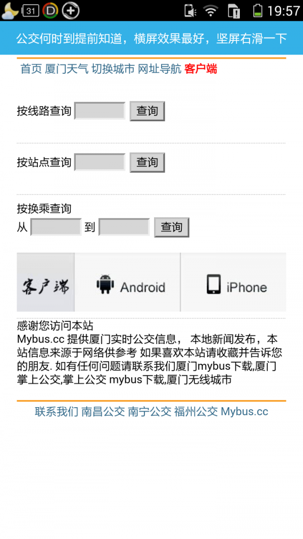 公交路线查询软件截图