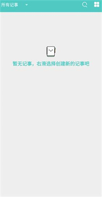 智慧笔记手机软件app