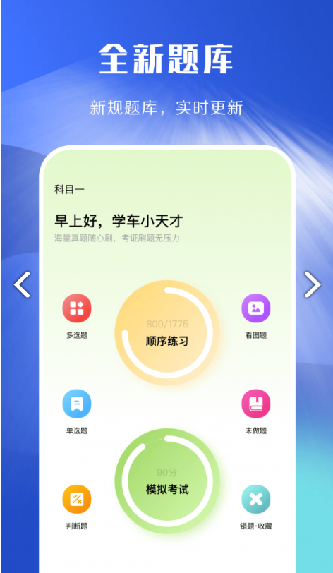 驾照考试理论学习手机软件app