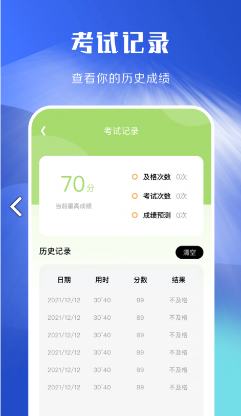 驾照考试理论学习手机软件app