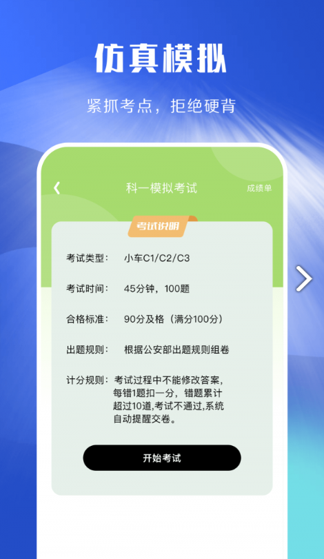 驾照考试理论学习手机软件app