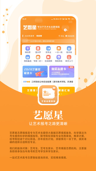 艺愿星志愿填报手机软件app