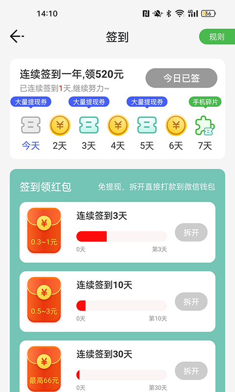 走路有赏Pro手机软件app