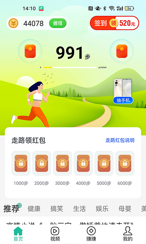 走路有赏Pro手机软件app