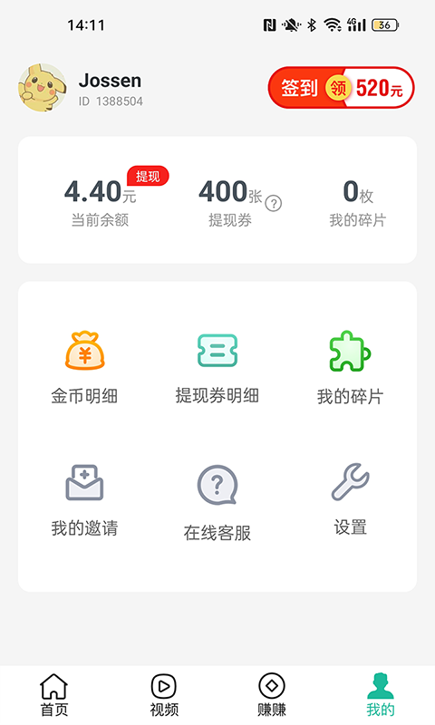 走路有赏Pro手机软件app