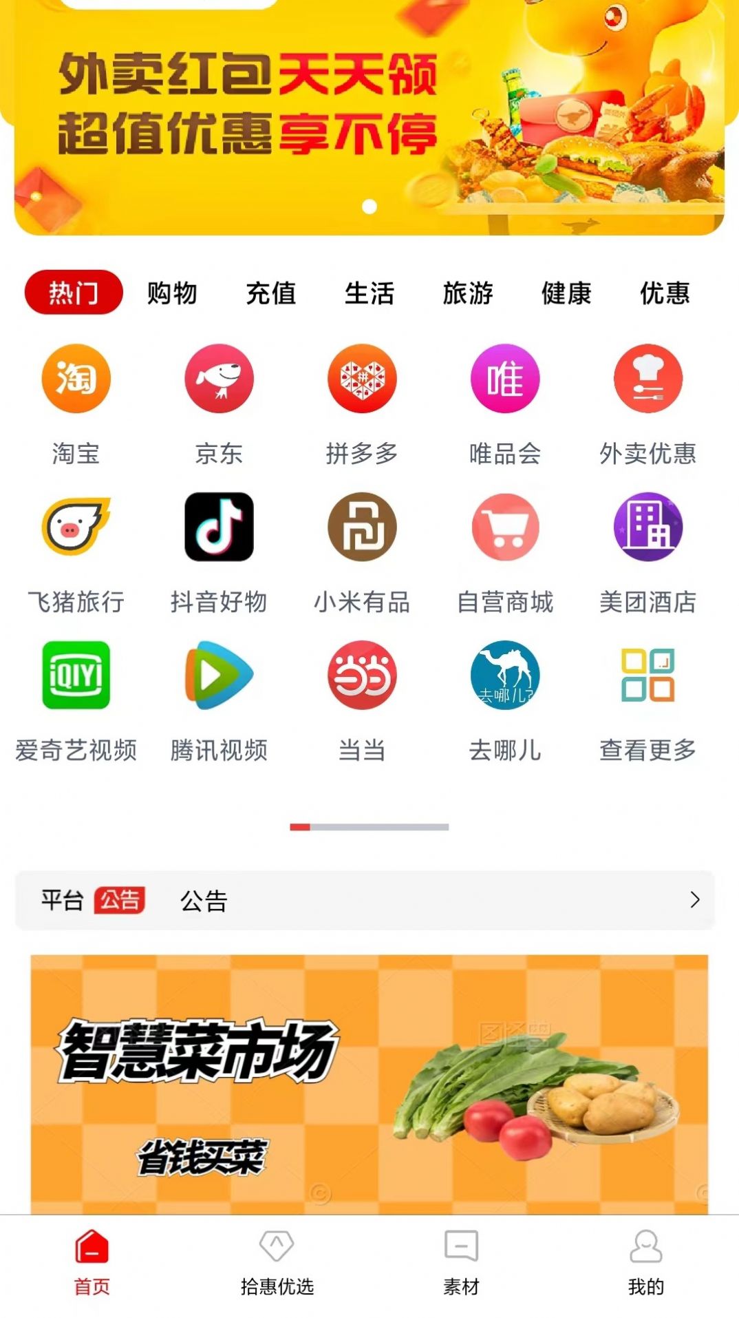 拾惠优选手机软件app