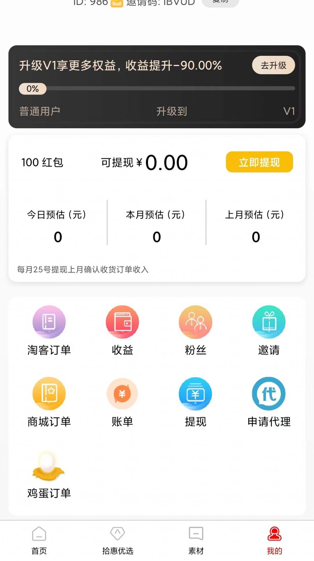 拾惠优选手机软件app