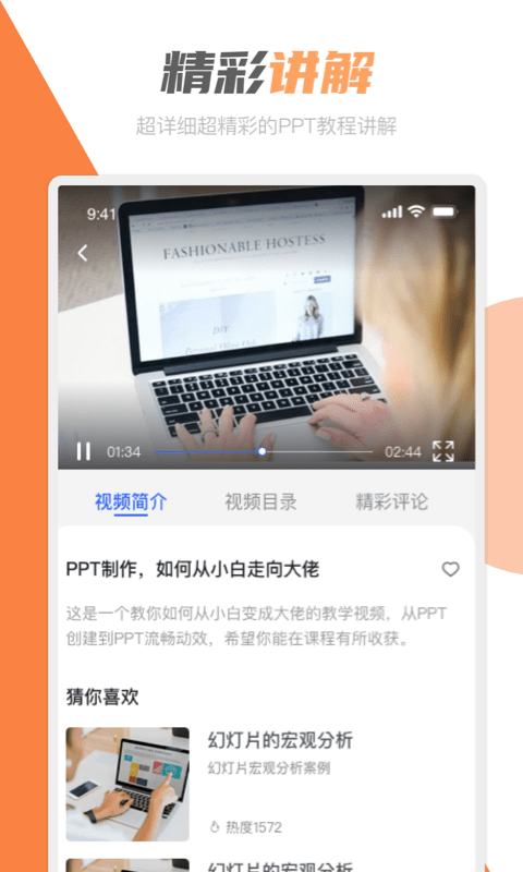 PPT创作大师软件截图