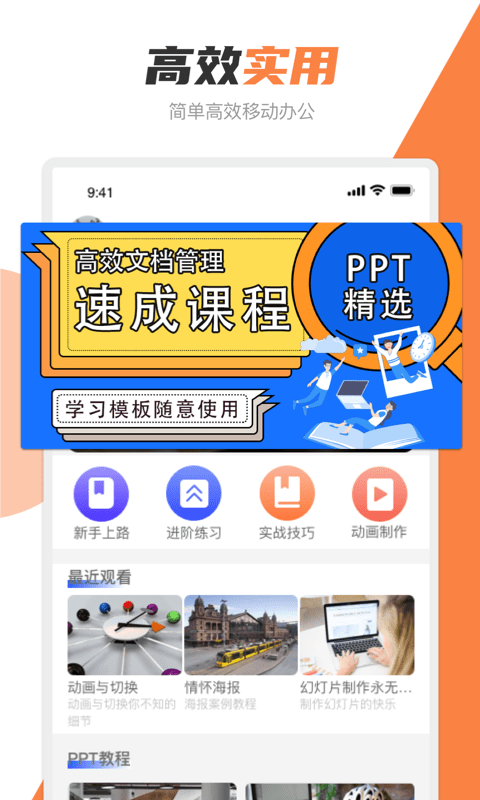 PPT创作大师手机软件app