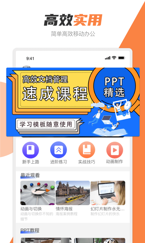 PPT创作大师软件截图