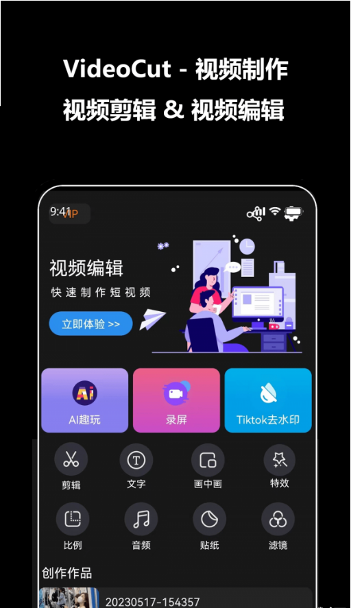 微视剪辑手机软件app