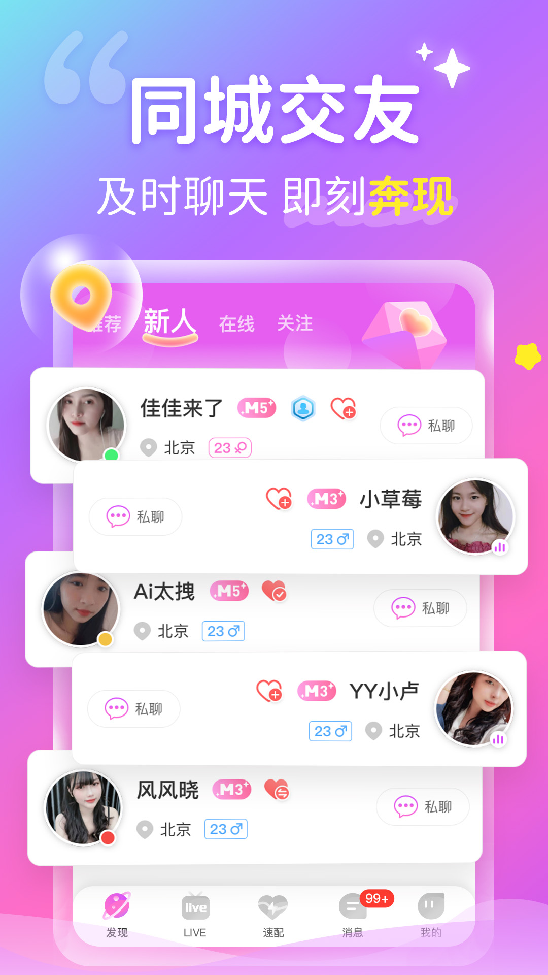 心跳交友手机软件app