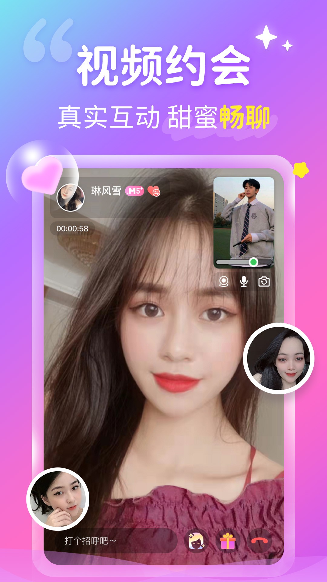 心跳交友手机软件app
