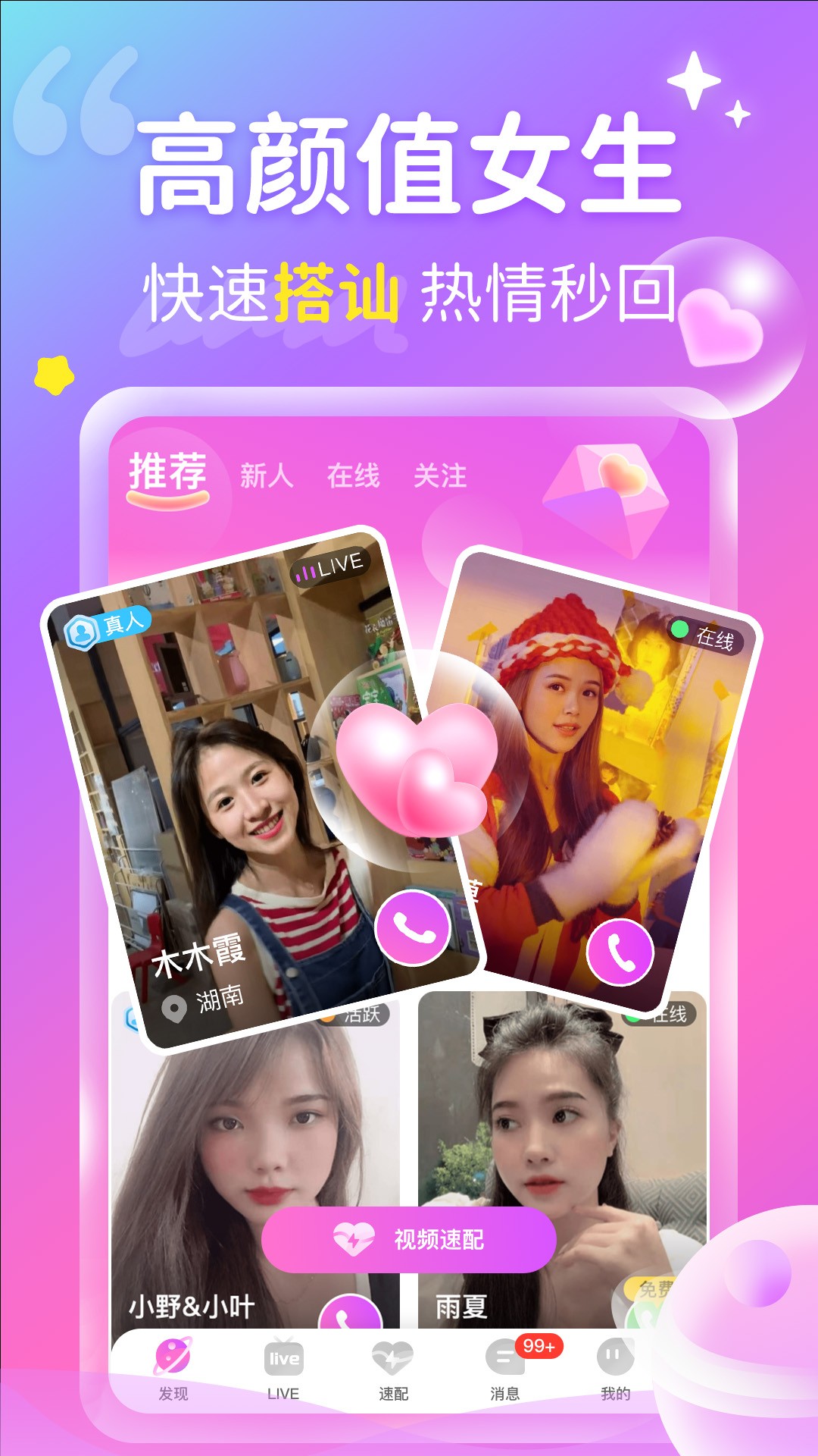 心跳交友手机软件app