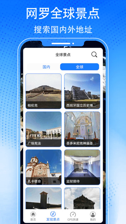 3D天眼卫星街景地图手机软件app