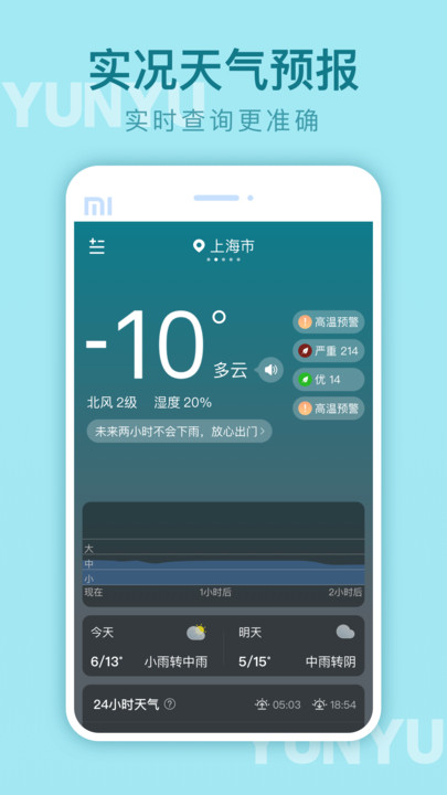 云雨天气手机软件app