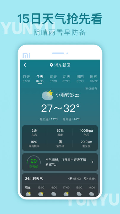 云雨天气手机软件app