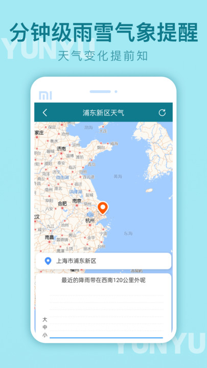 云雨天气手机软件app