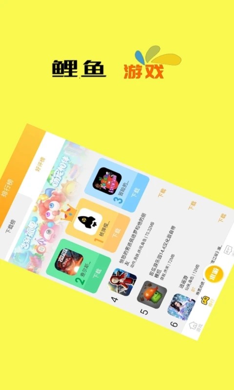 鲤鱼游戏手机软件app