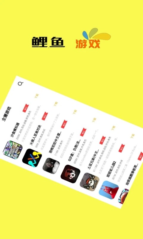 鲤鱼游戏手机软件app