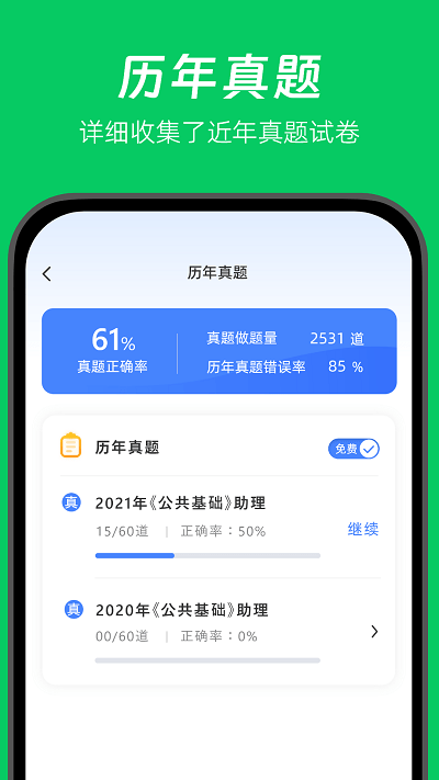做题家手机软件app