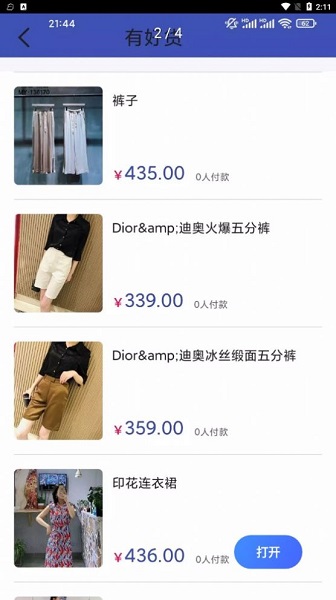 乐衣邦手机软件app
