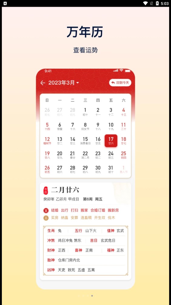 HD天气手机软件app