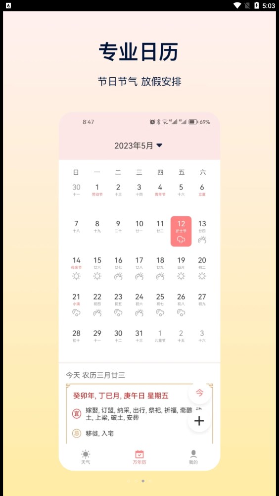 HD天气手机软件app
