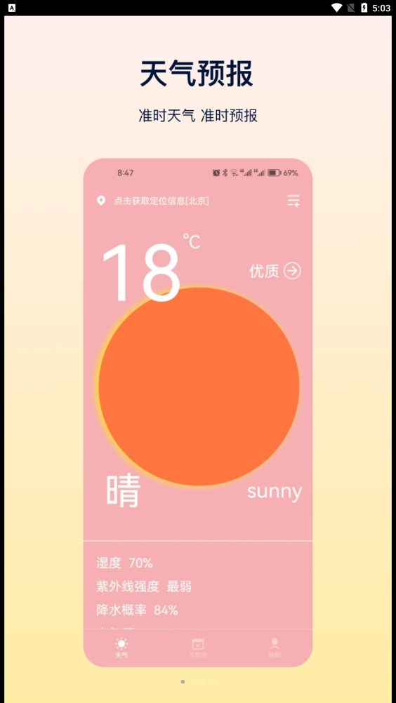 HD天气软件截图