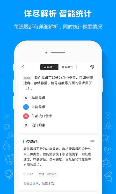 软考通2023软件截图