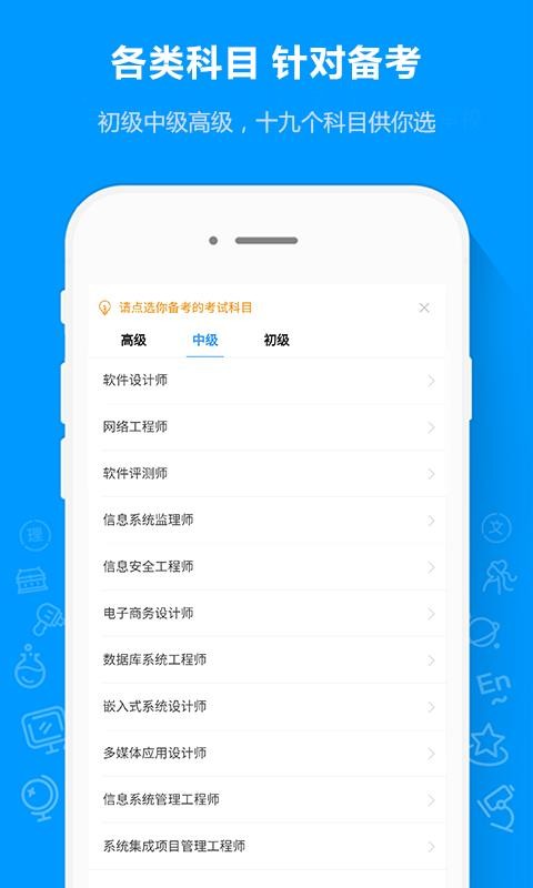 软考通2023软件截图