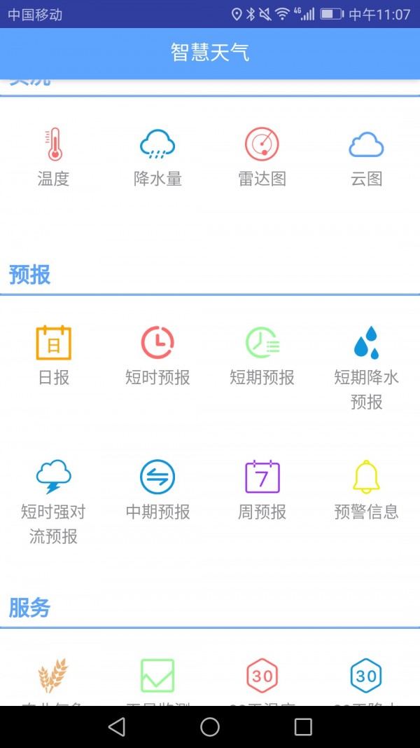 气象博士手机软件app